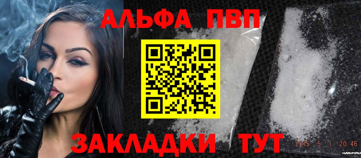 Alpha PVP кристаллы  А ПВП кристаллы  Вход с VPN  Alfa_PVP кристаллы  Кузнецк 