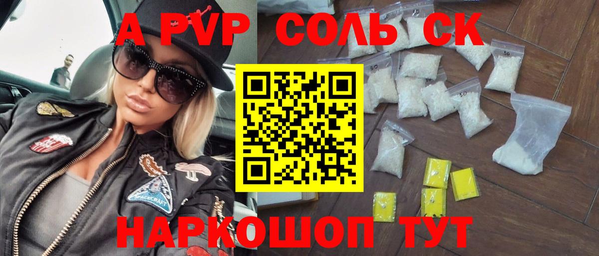А ПВП Соль Кузнецк