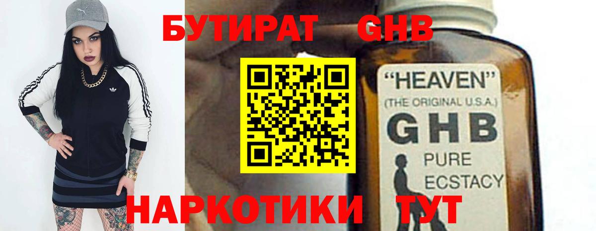 Бутират  Вход с VPN  Кузнецк  БУТИРАТ вода 