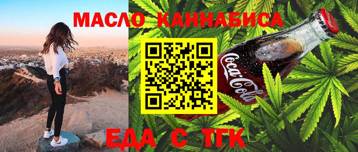 Печенье с ТГК конопля Кузнецк