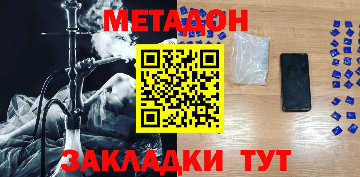 МЕТАДОН methadone  Вход с VPN  Кузнецк 