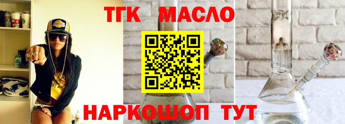 Кузнецк  ТГК THC oil  Вход с VPN  Дистиллят ТГК Wax 